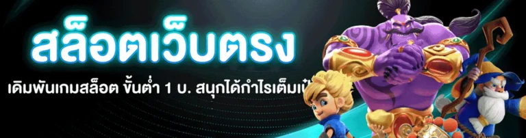 ทางเข้า ยู ส ใหม่ แตก แน่นอน