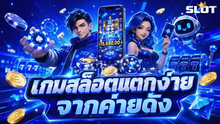 ยู ส ใหม่ แตก แน่นอน