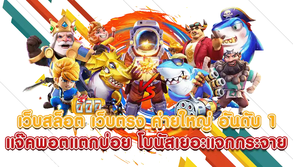 ยู ส ใหม่ แตก แน่นอน สล็อตเว็บตรง